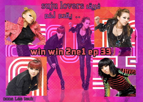  suju lovers   win win ep 33,
